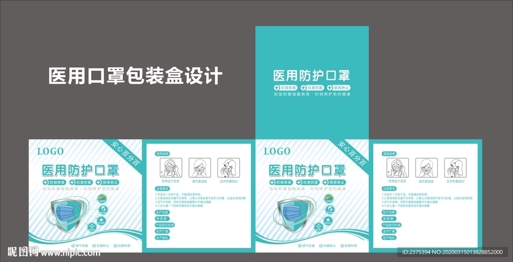 一次性医用口罩包装盒设计展开图