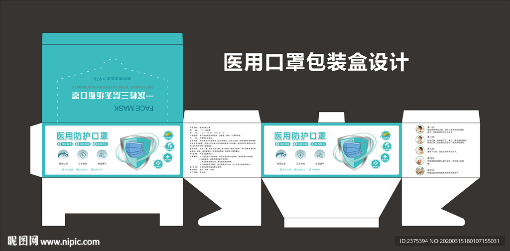 蓝色大气医用口罩包装盒设计