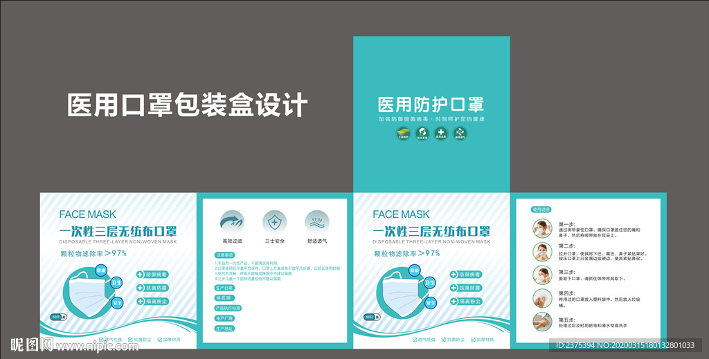 一次性医用口罩包装盒设计展开图