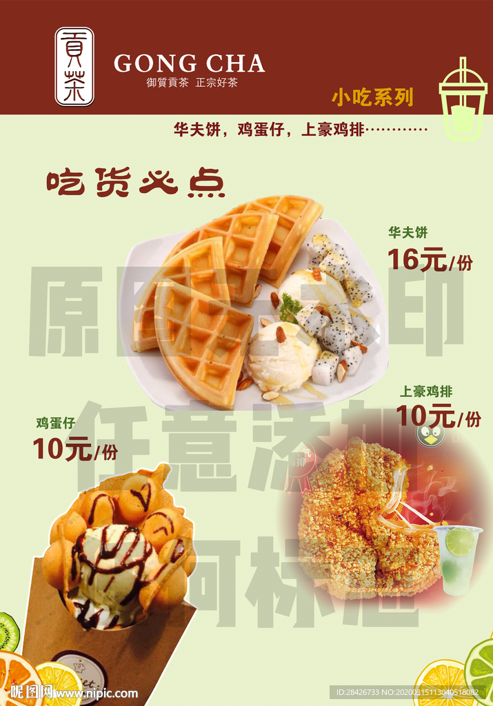 御制贡茶小吃系列鸡蛋仔上豪鸡排