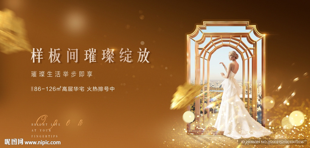 开盘 样板间开放