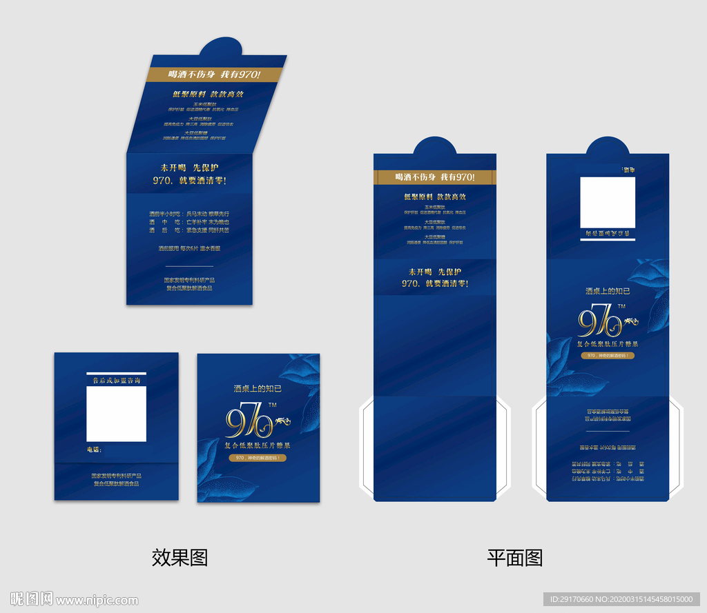 970解酒体验产品