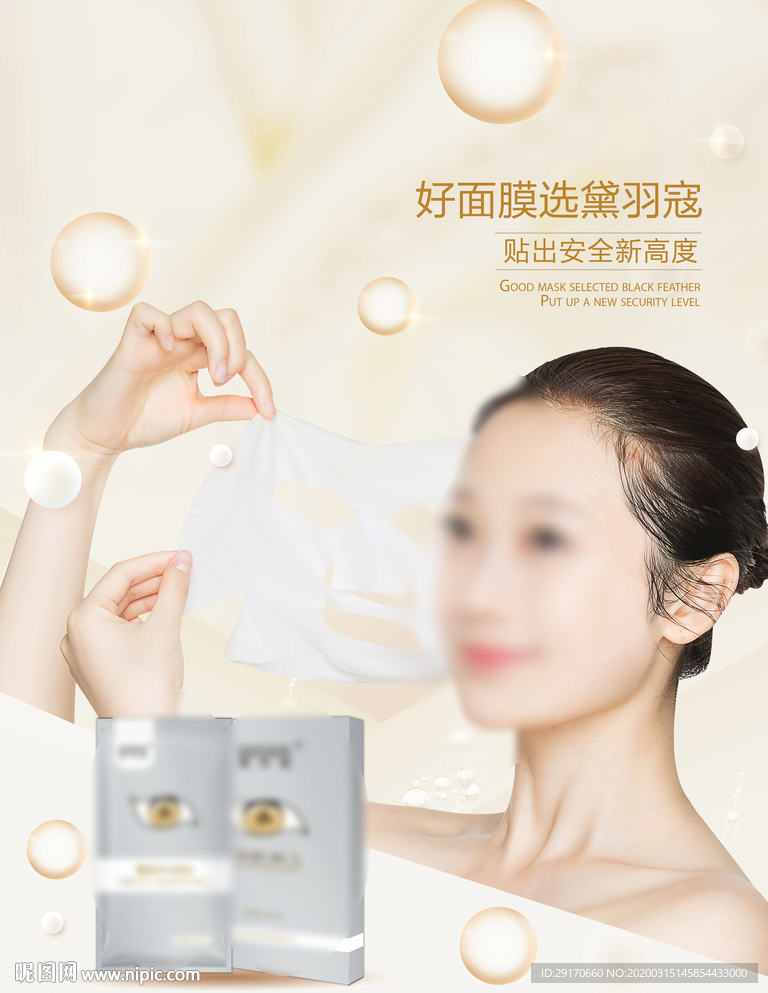 面膜海报
