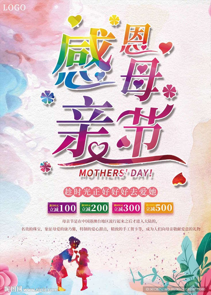 水彩风感恩母亲节艺术海报贺卡