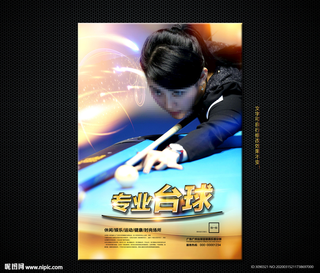 桌球海报