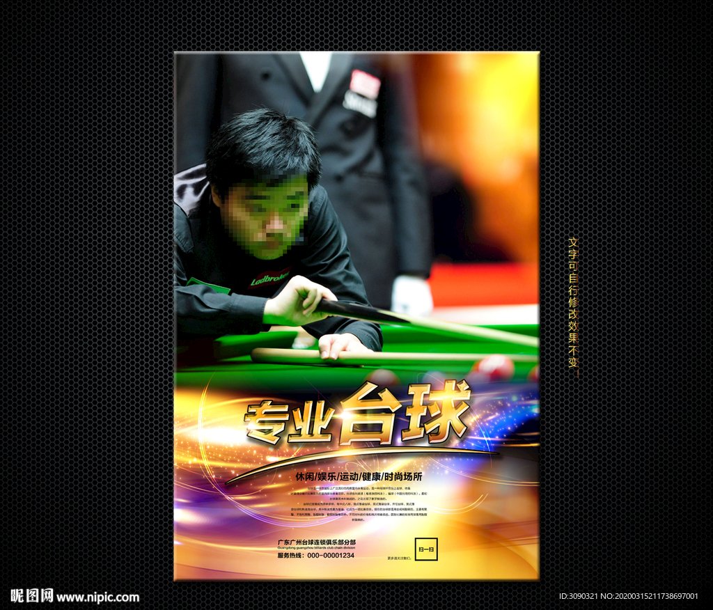 桌球海报