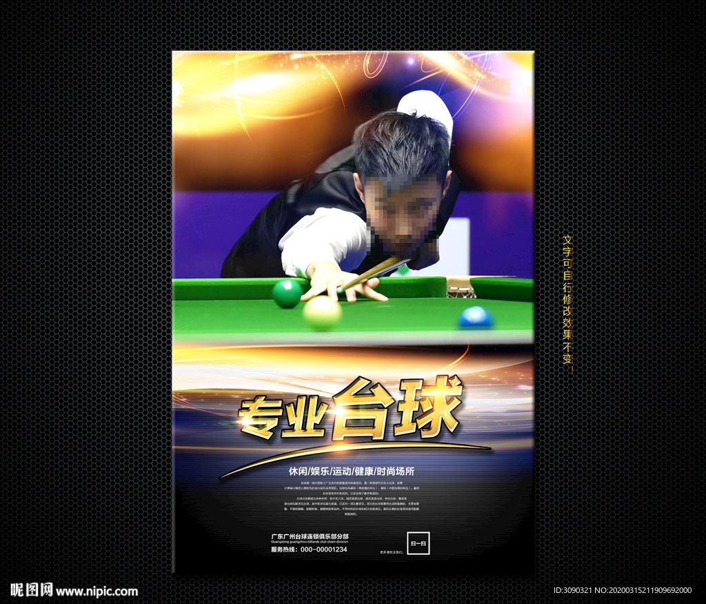 桌球展板