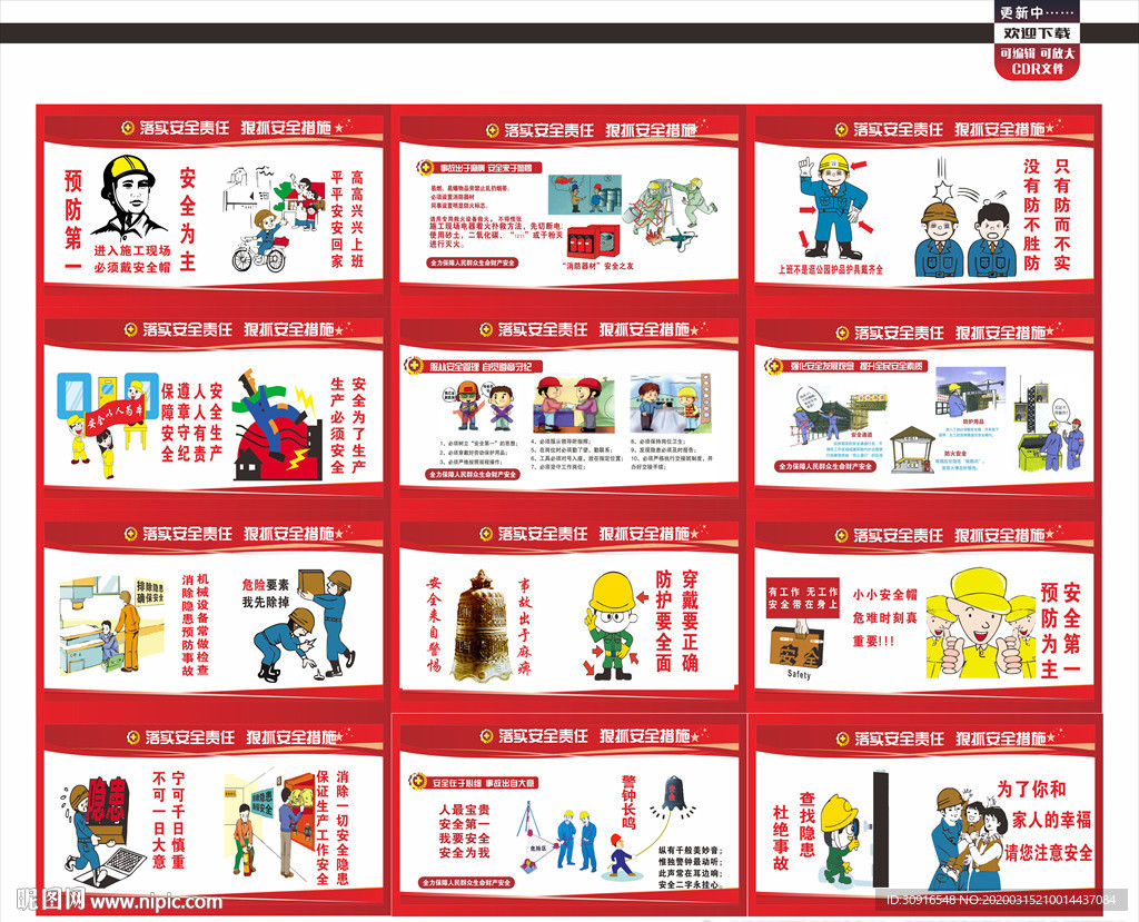 建筑施工安全教育漫画