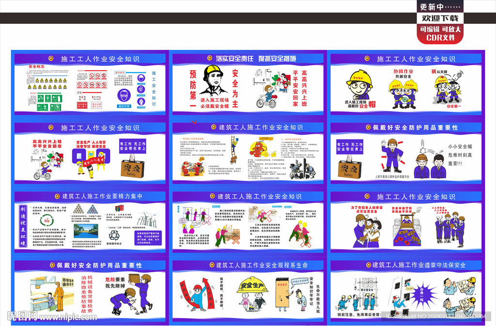 建筑施工安全教育漫画