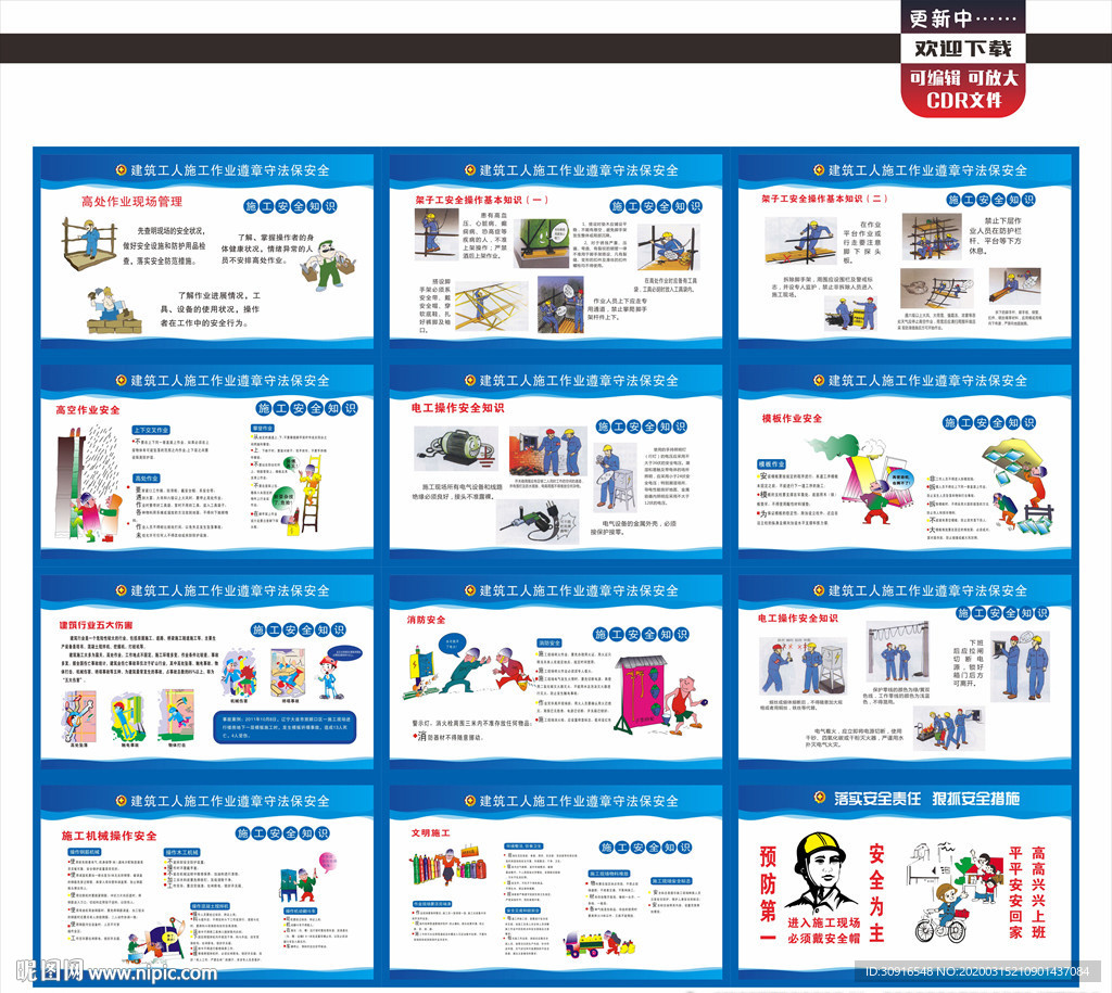 建筑施工安全教育漫画