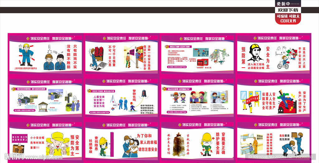 建筑施工安全教育漫画