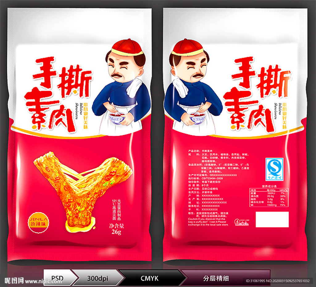 手撕素肉(展开图)