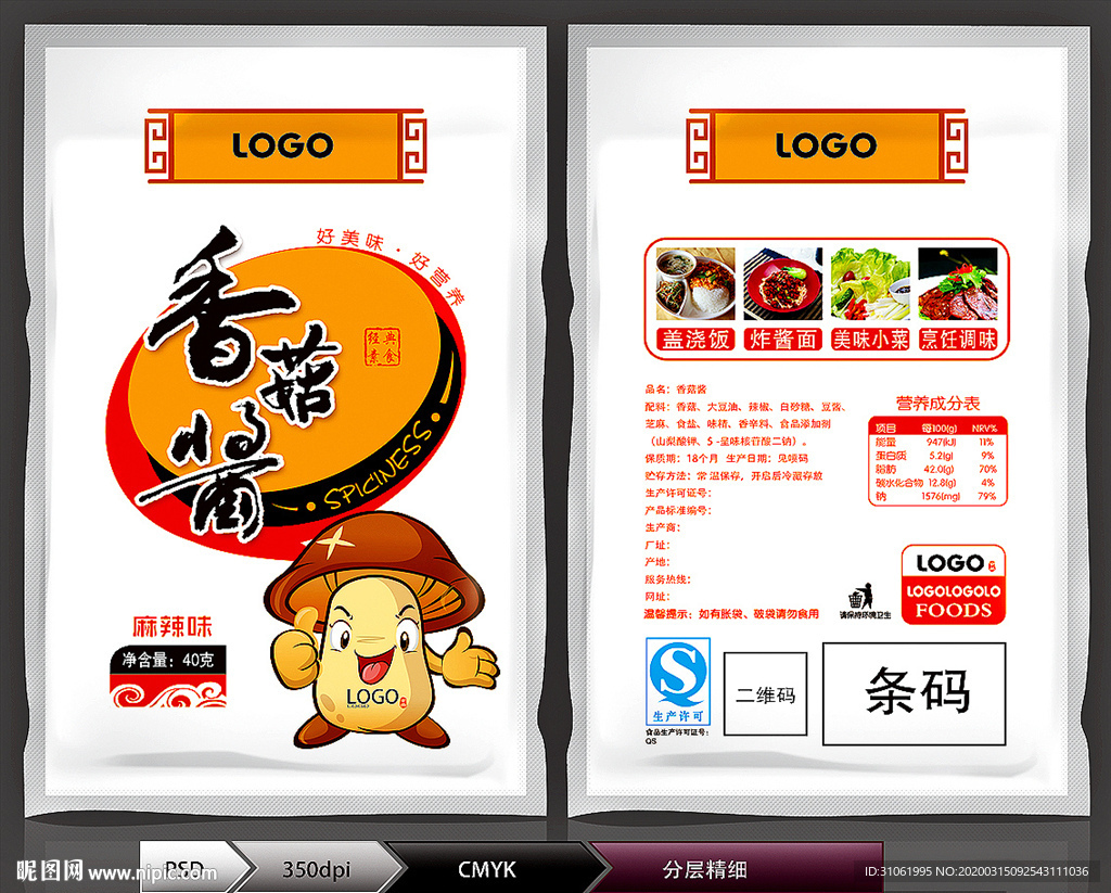 香菇酱(展开图)