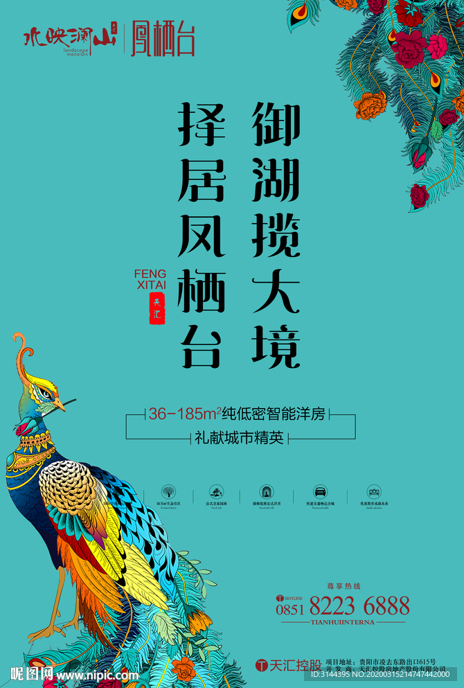 旅游地产孔雀图片