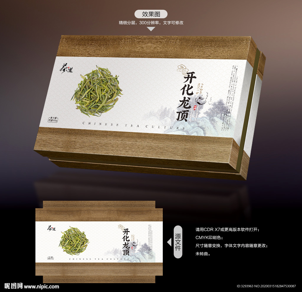 开化龙顶 茶叶包装盒