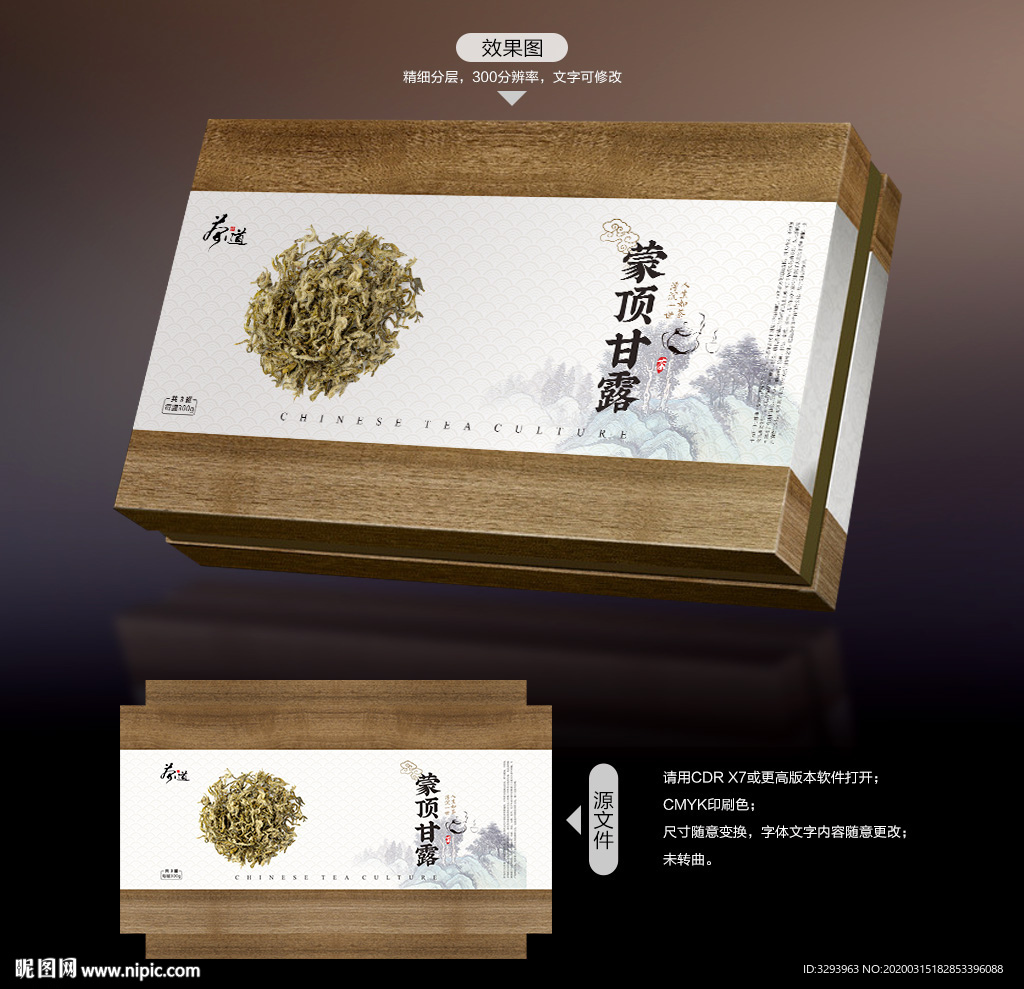 蒙顶甘露 茶叶包装盒