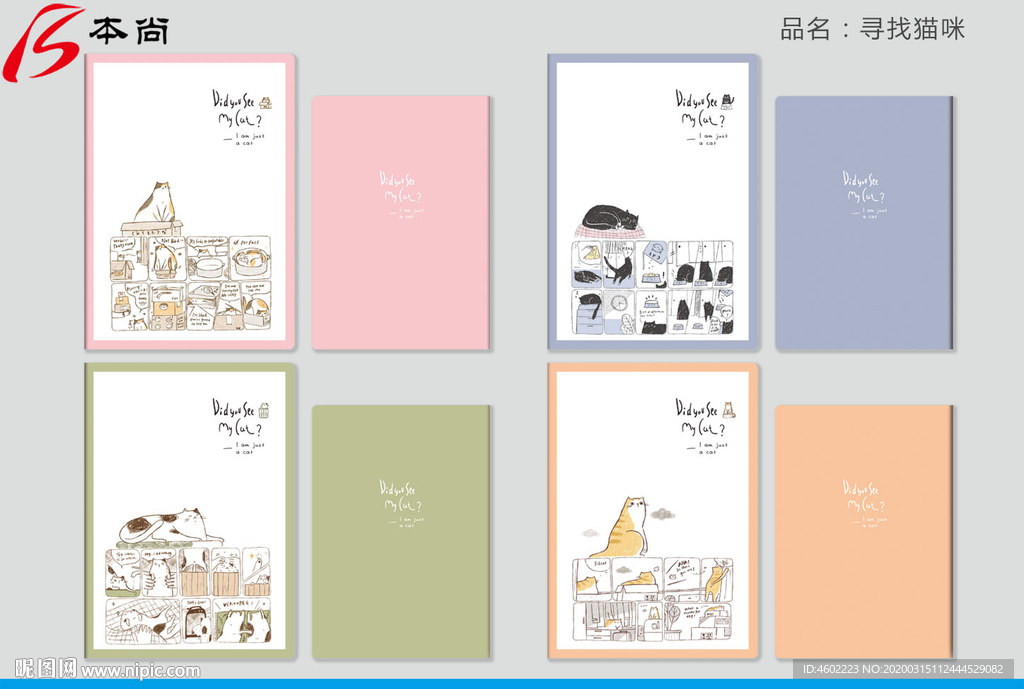 寻找猫咪本子本册封面