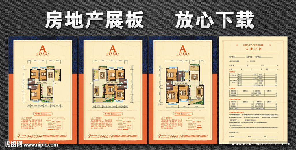 房地产户型 户型单张