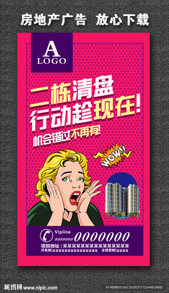 房地产清盘 封顶大吉 房地产封