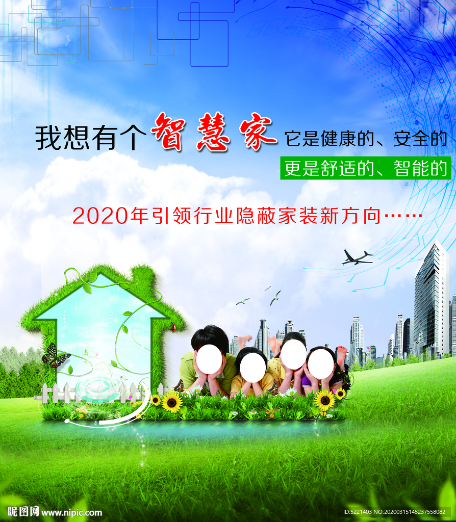 我想有个智慧家