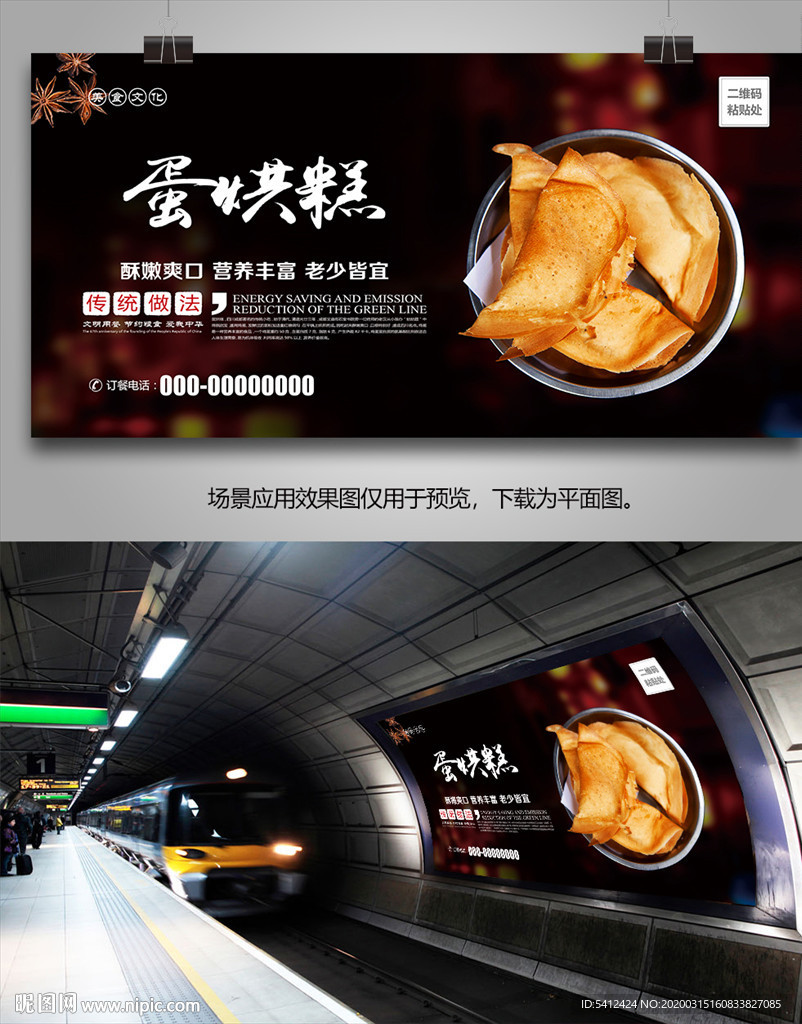 蛋烘糕海报灯箱展板展架挂画单页