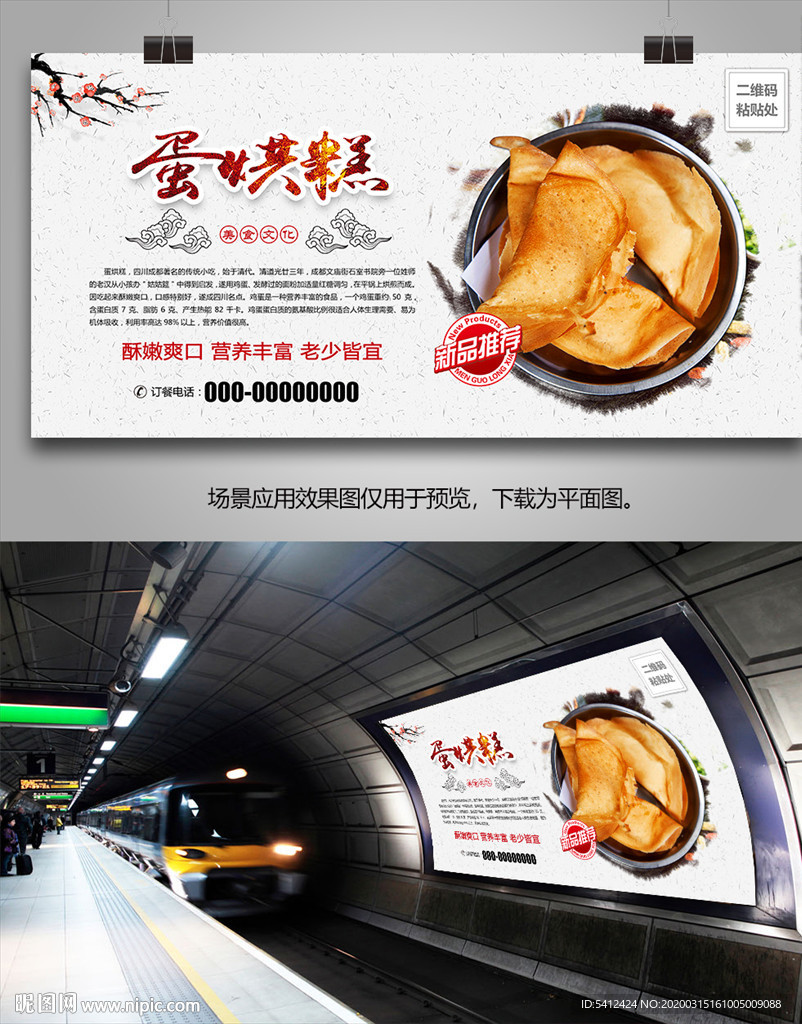 蛋烘糕灯箱展板展架海报单页挂画