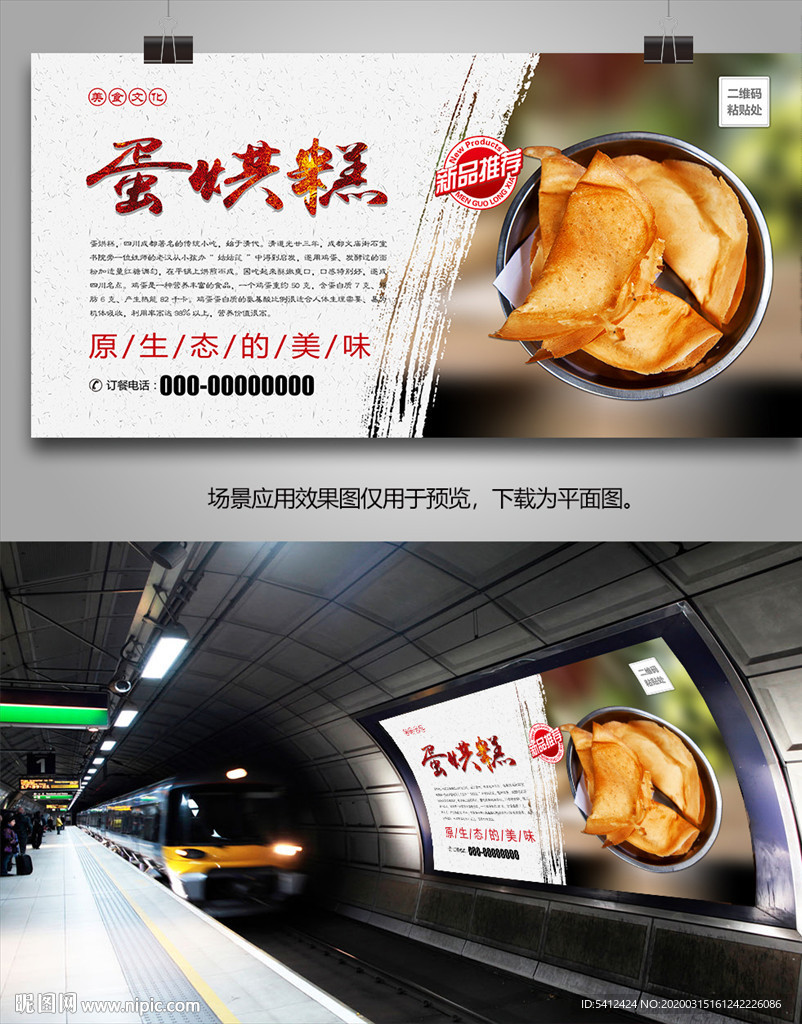 美味蛋烘糕海报灯箱展板展架单页