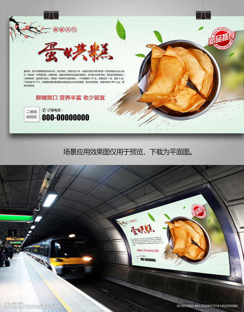 美味蛋烘糕海报灯箱展板展架挂画