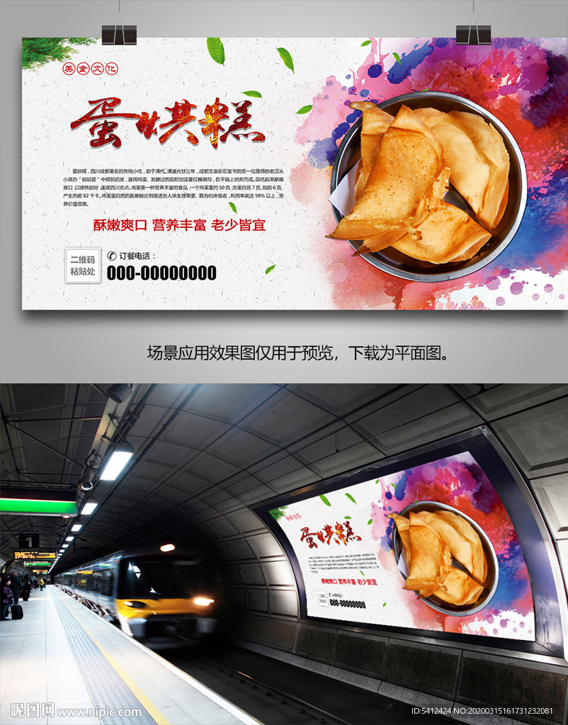 特色美食蛋烘糕海报灯箱展板展架