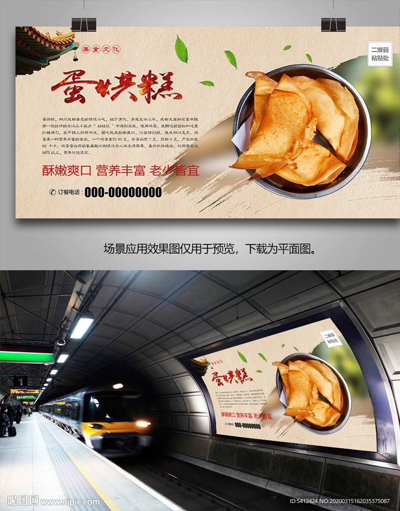 美味蛋烘糕灯箱海报展板展架挂画