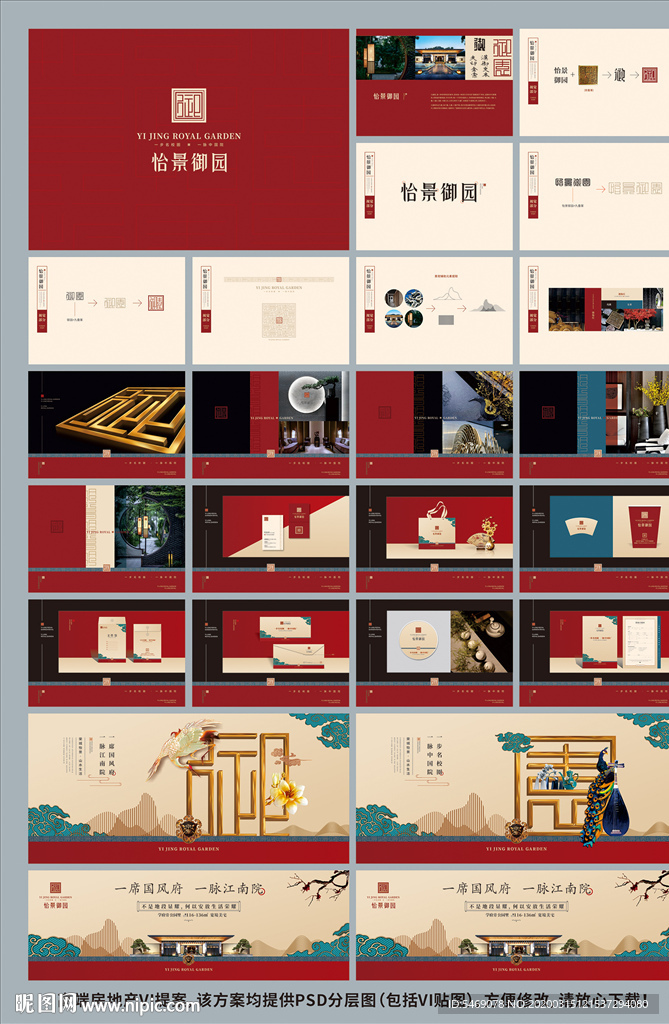 高端房地产VI提案