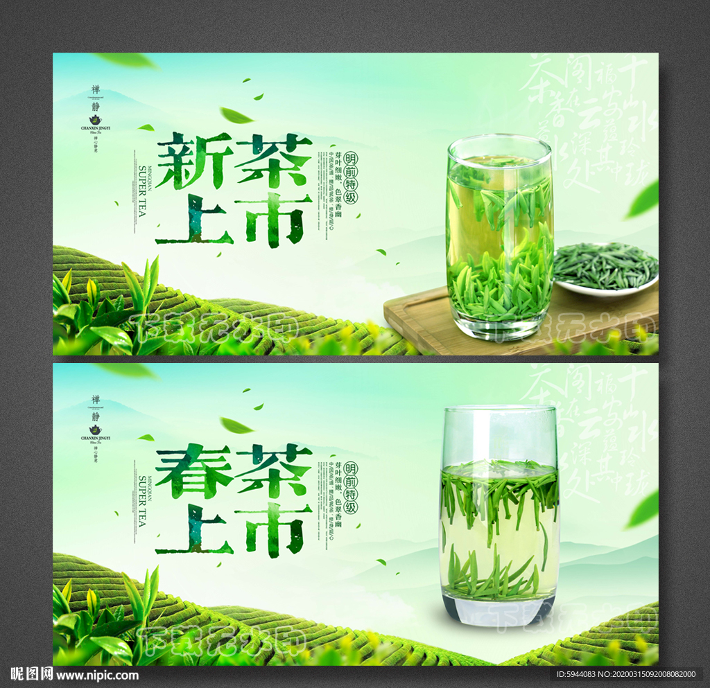 新茶上市