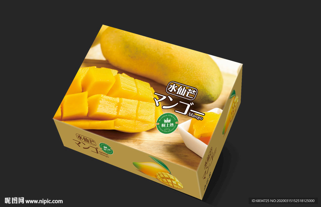 芒果包装设计平面展开图