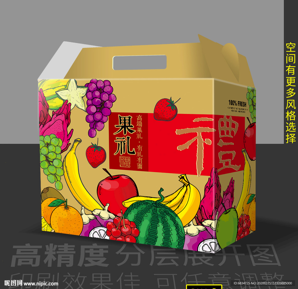 水果包装设计