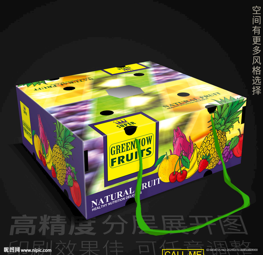 水果包装平面展开图