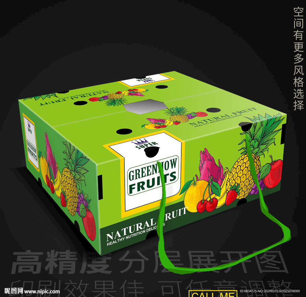 水果包装设计平面展开图