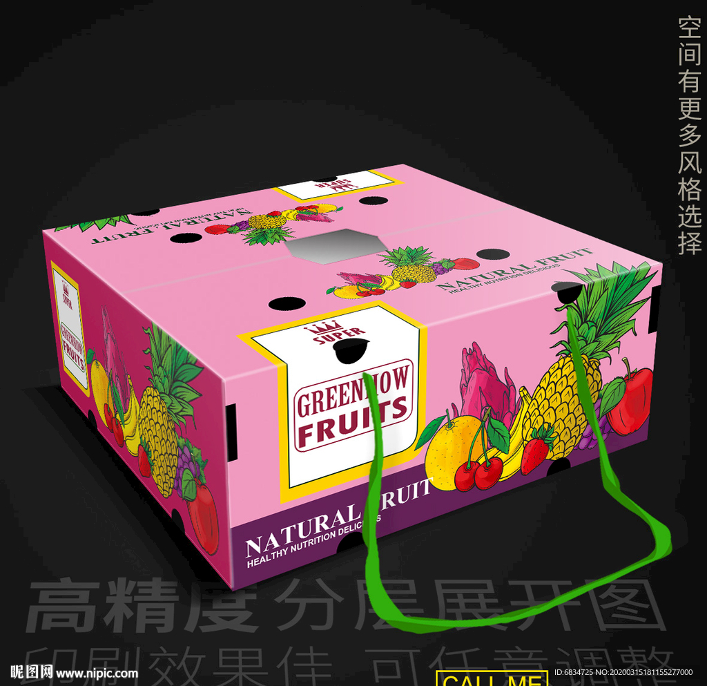 水果包装设计平面展开图