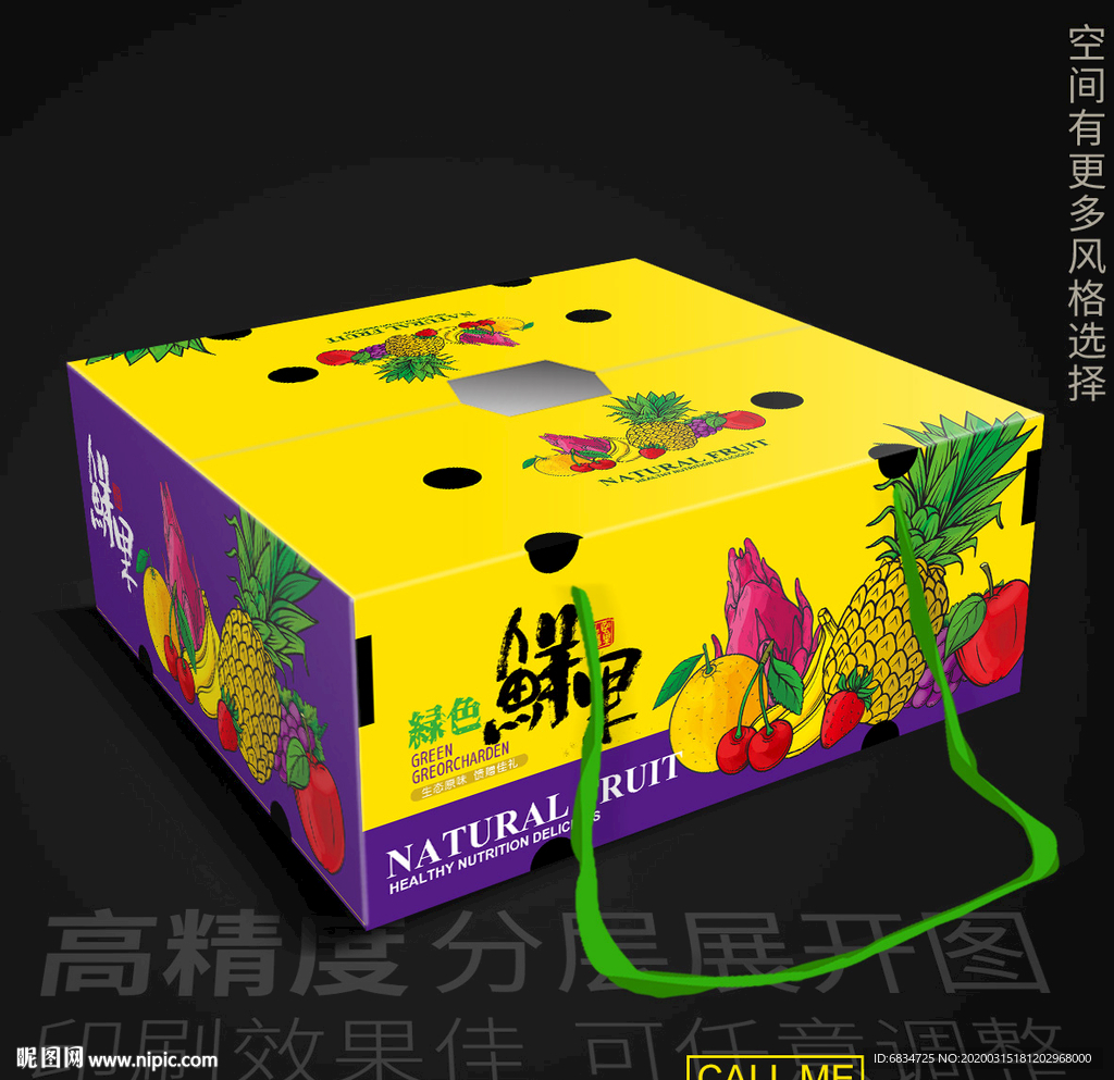 水果通用包装平面展开图