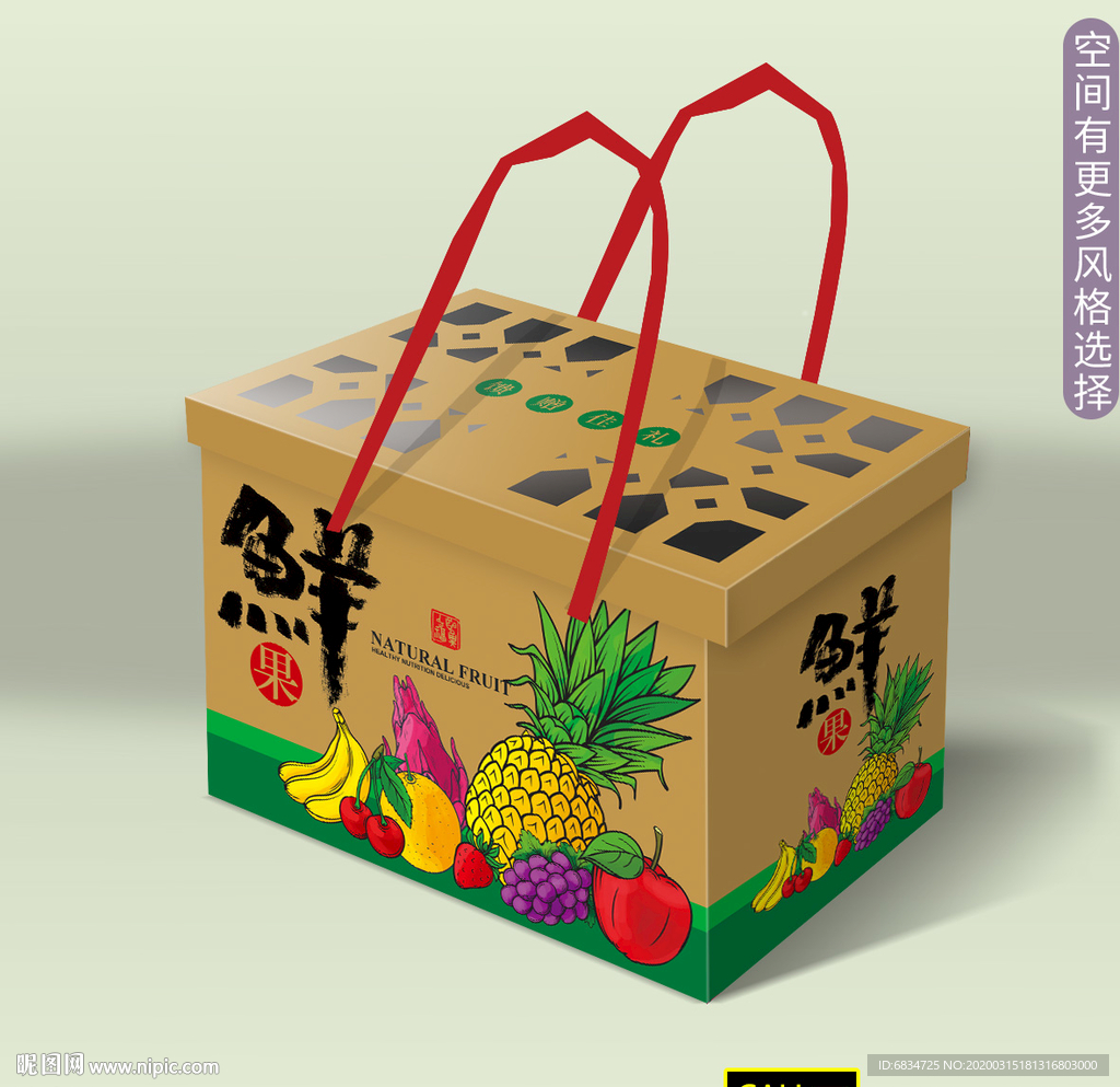 水果包装平面展开图