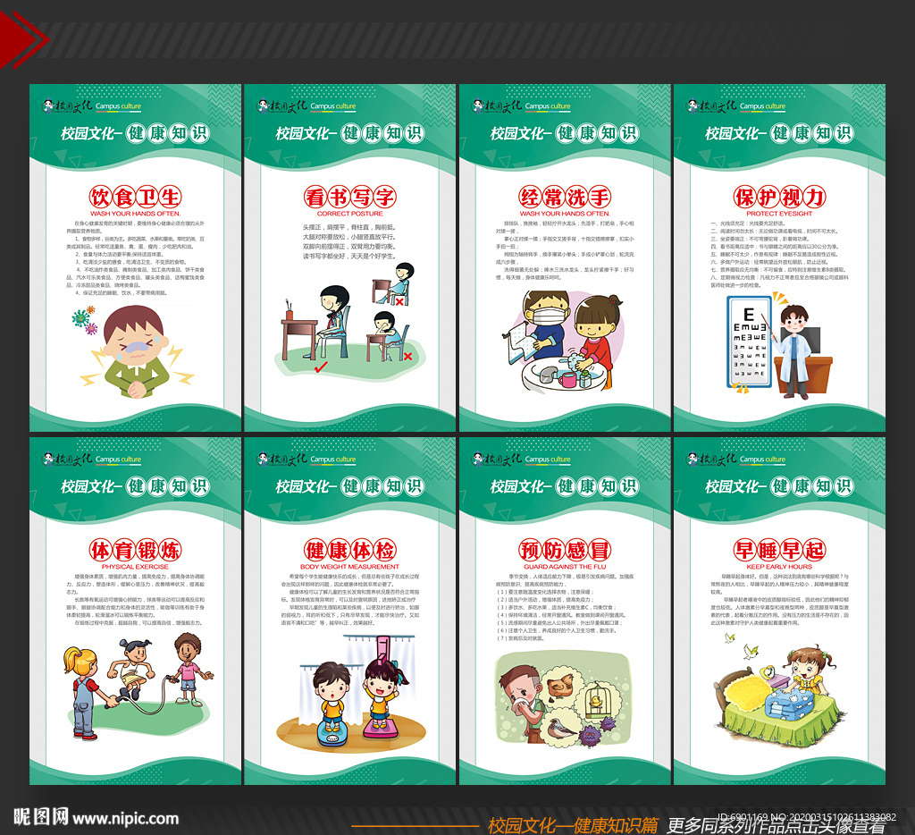 校园健康科普知识