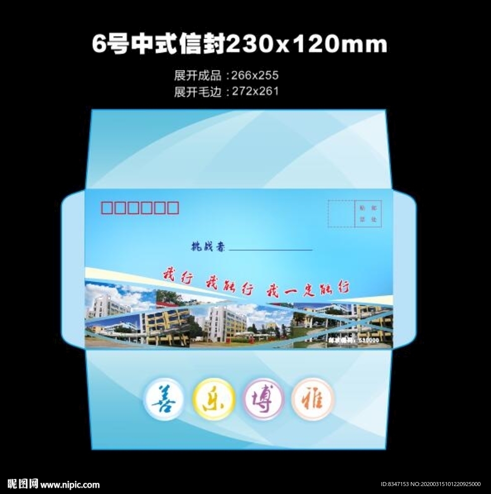 信封 高档信封 信封背景