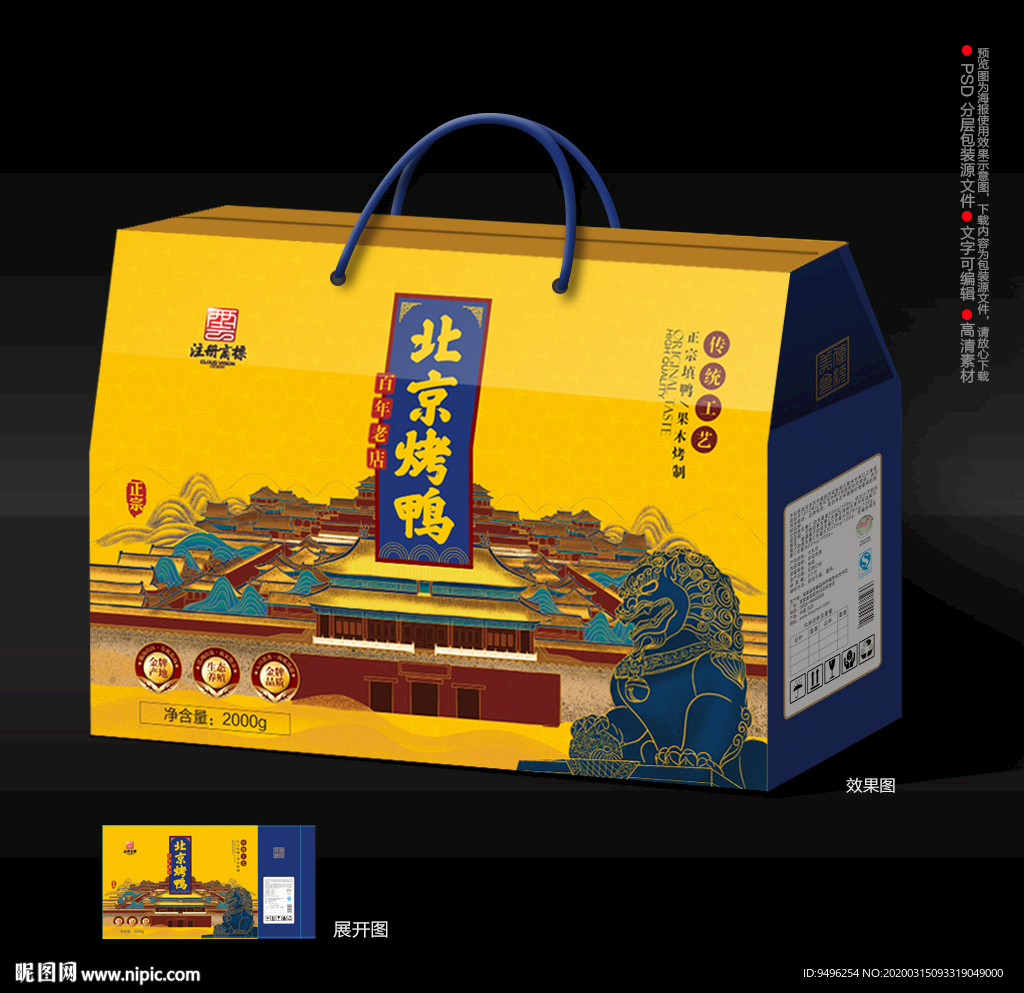 烤鸭包装礼盒展开源文件