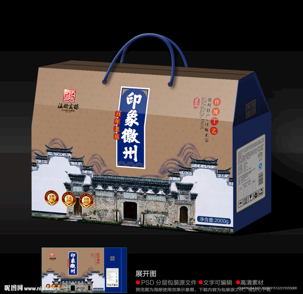 特产包装礼盒展开图