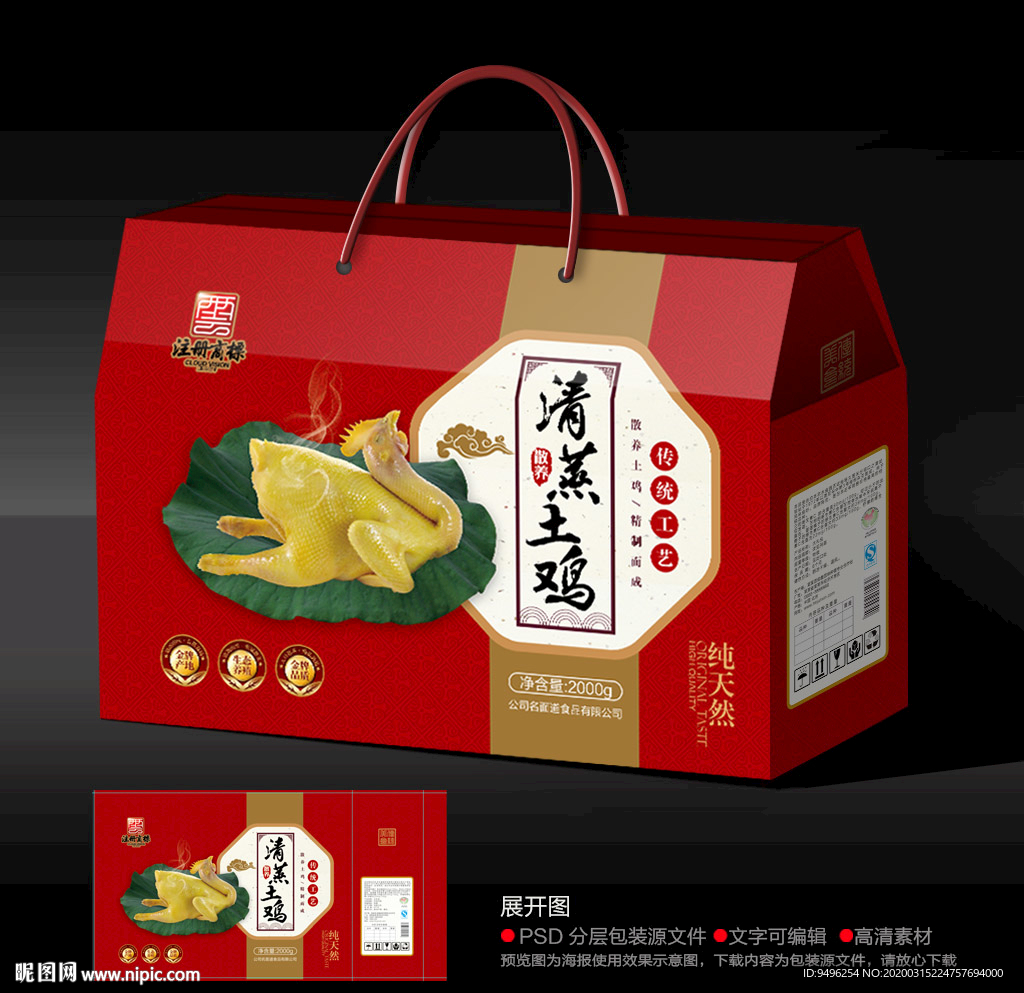 清蒸鸡礼盒展开源文件