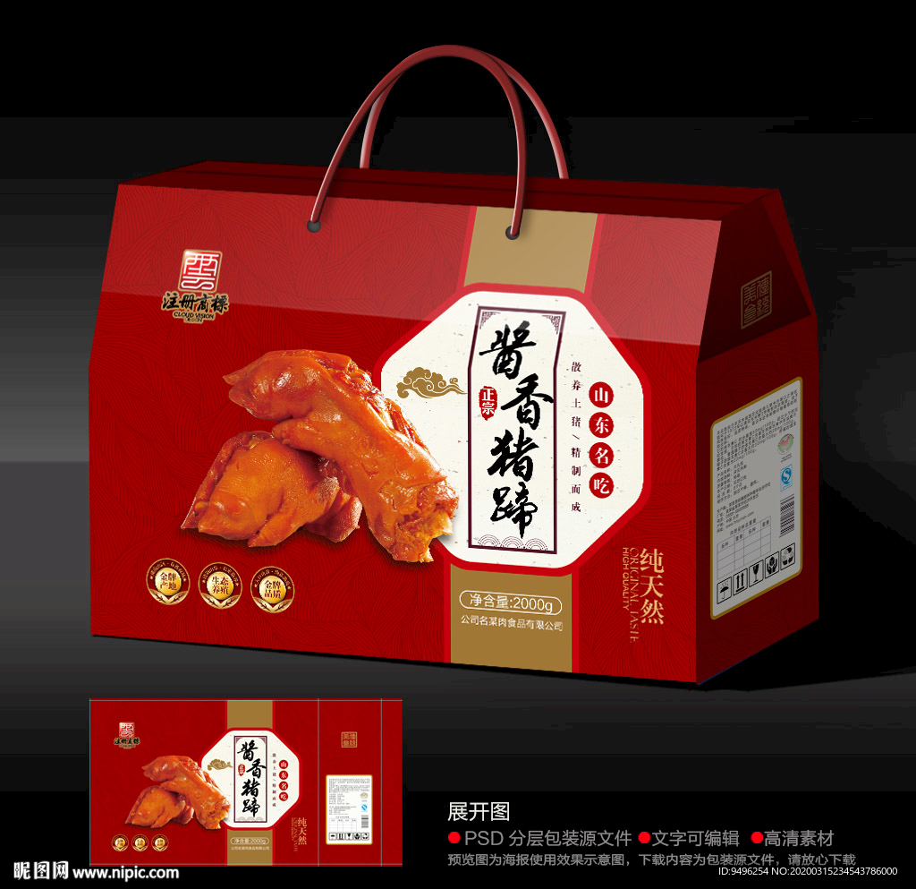 酱猪蹄包装展开源文件