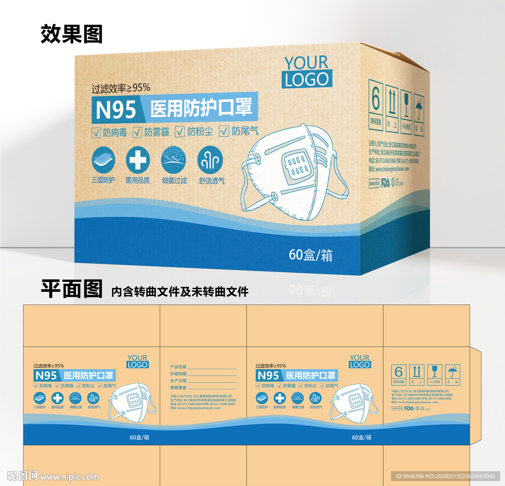 N95口罩包装箱