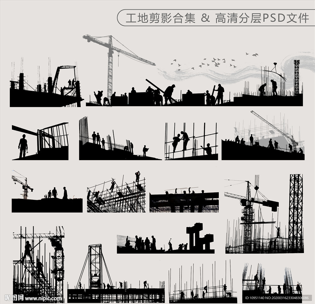 工地剪影合集