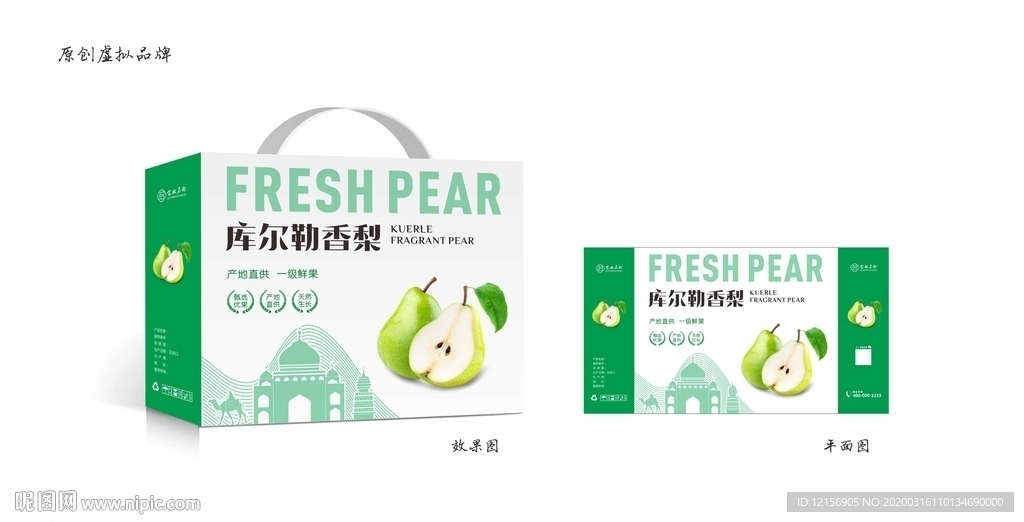 库尔勒香梨包装 水果礼盒