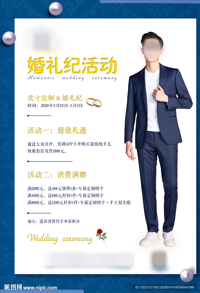 男式服装婚礼纪宣传海报模板