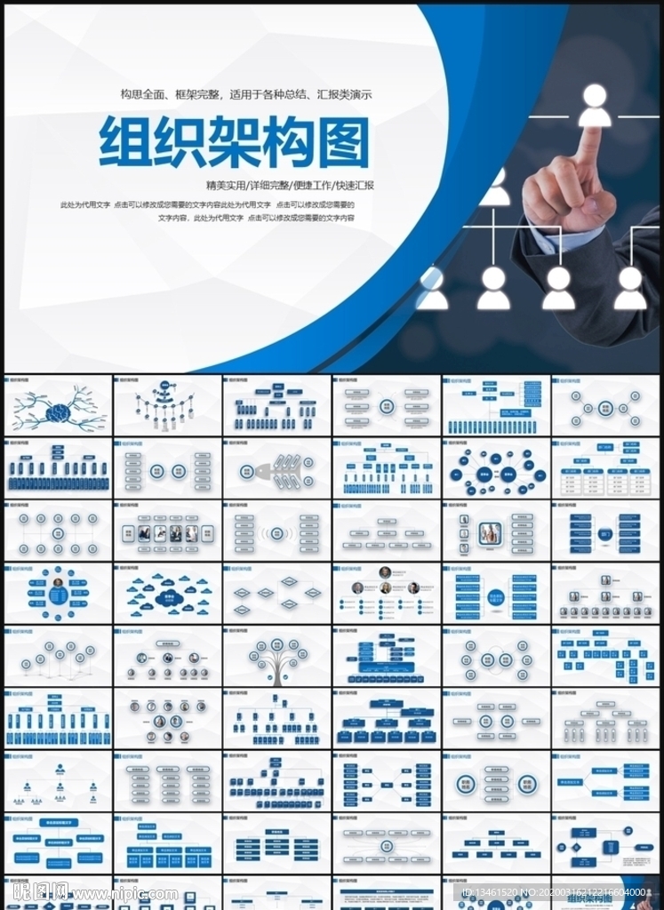 企业公司单位组织架构图PPT